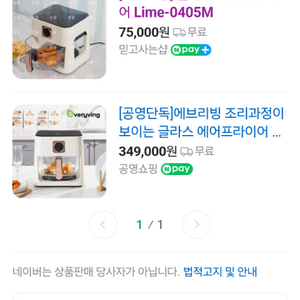 박스미개봉 새제품 4.5l 에브리빙 에어프라이어