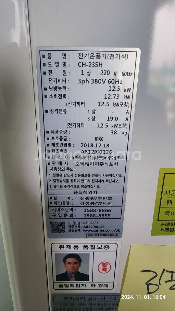 온풍기 전기식 25평 18년식--1