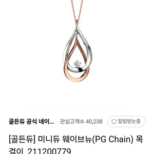 골든듀 미니듀웨이브 뉴 18k 다이아 목걸이