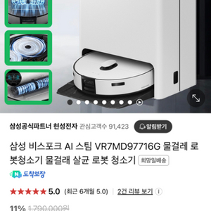 (새상품) 삼성 비스포크 AI 스팀 VR7MD97716