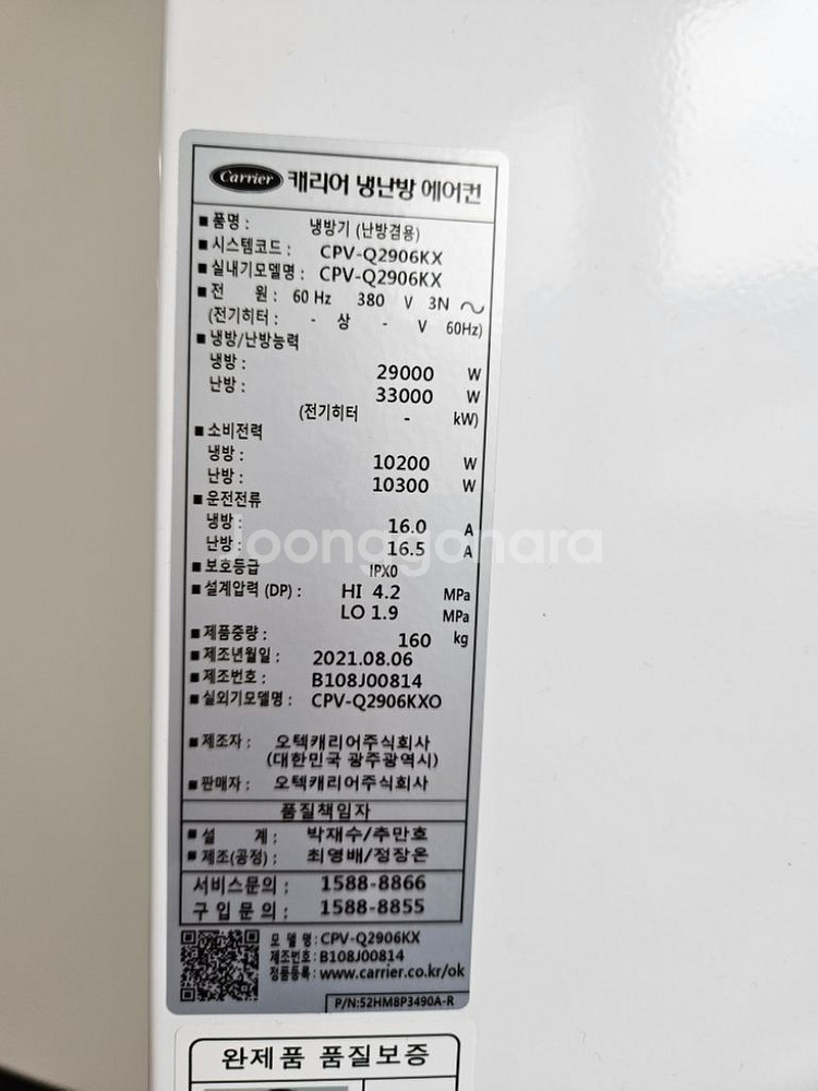 캐리어80평 스탠드인버터 냉난방기 팝니다--1