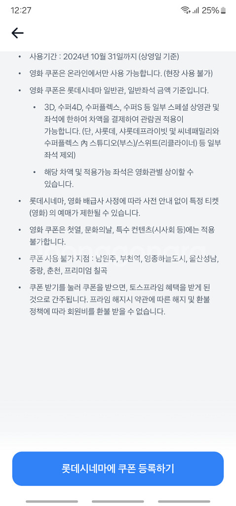 롯데시네마 영화 9천원 관람 쿠폰 2장 1000원에 판--2