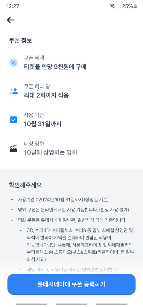 롯데시네마 영화 9천원 관람 쿠폰 2장 1000원에 판--1