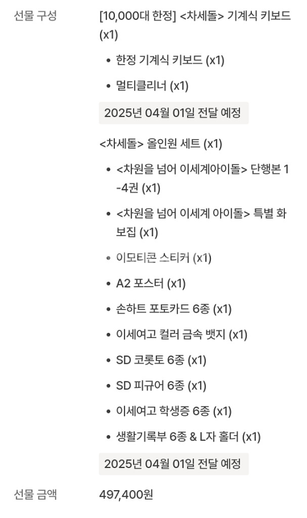 차원을 넘어 이세계아이돌 한정키보드 팝니다--1