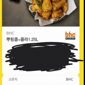 bhc 뿌링클삽니다