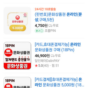 온라인 문상 40만원 팝니다. (88% 가격)