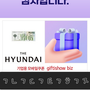 현대백화점 모바일상품권5만