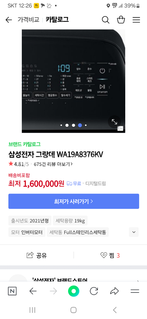삼성 그랑데 세탁기 통돌이--6