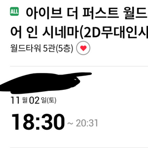 아이브 무대인사 정가양도 맨 뒷자리