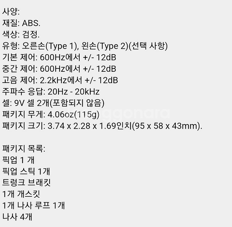 EQ-505R 3밴드 통기타 프리앰프 픽업(세제품)--2