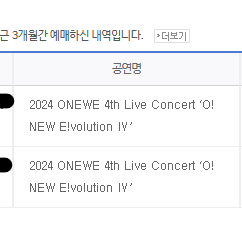 원위 onewe 콘서트 스탠딩 단석 양도합니다