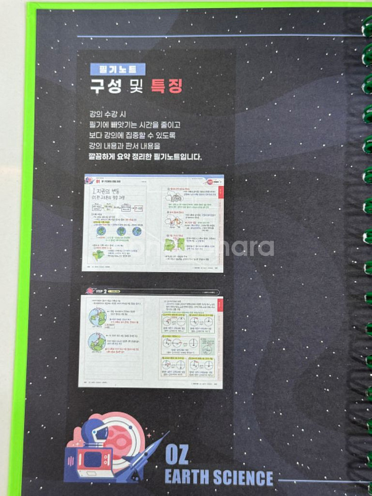 2025오지훈 지구과학1 개념세트+수능특강(새상품)--3