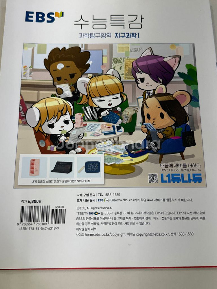 2025오지훈 지구과학1 개념세트+수능특강(새상품)--9