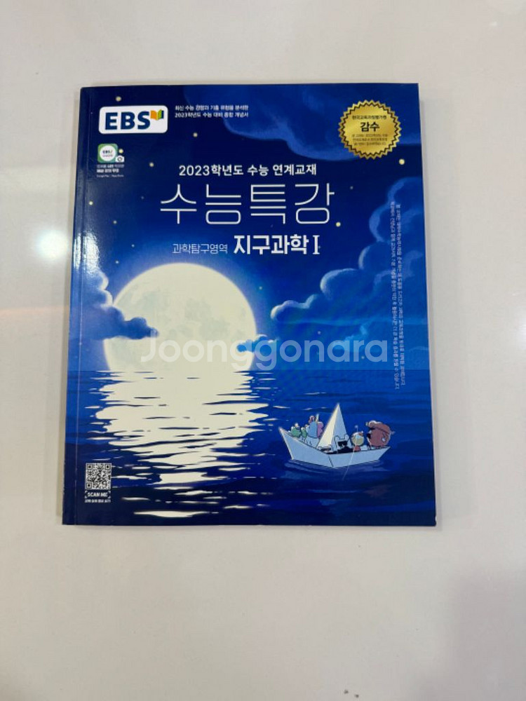 2025오지훈 지구과학1 개념세트+수능특강(새상품)--8