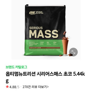 옵티멈 뉴트리션 시리어매스 초코5.44kg