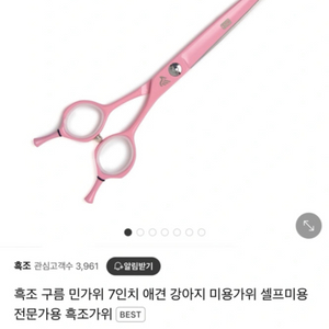 흑조 구름가위 애견미용 가위