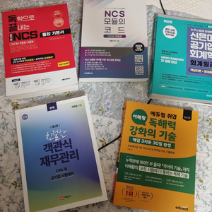 회계,ncs,모듈의코드, 독끝, 재무관리