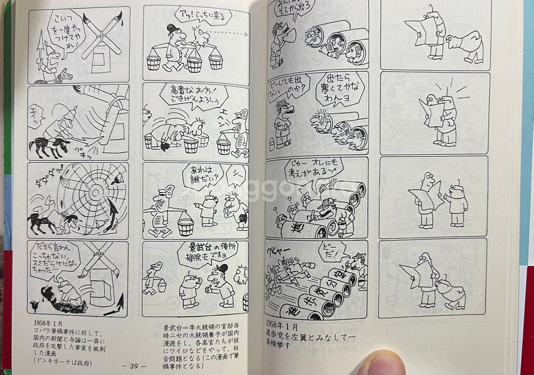 폭소 고바우 영감 일본판 1982년 김성환 사인본--5