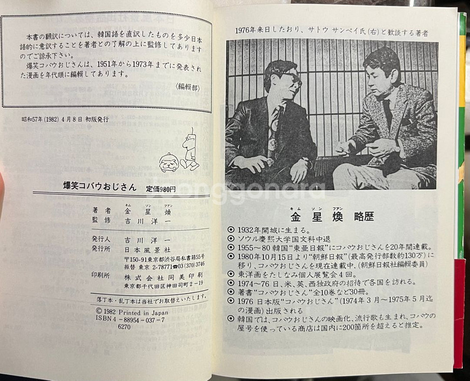 폭소 고바우 영감 일본판 1982년 김성환 사인본--7