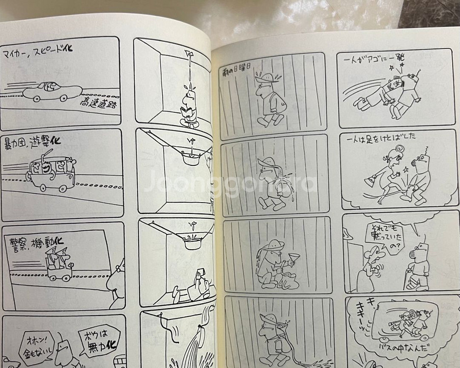 폭소 고바우 영감 일본판 1982년 김성환 사인본--6