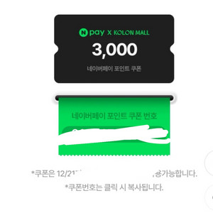 네이버페이 3000원쿠폰