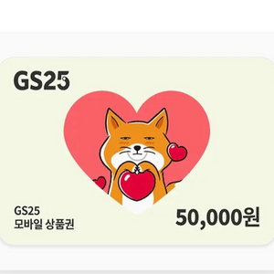 gs25 모바일 상품권