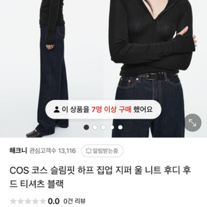 cos 하프집업 울 니트 후드