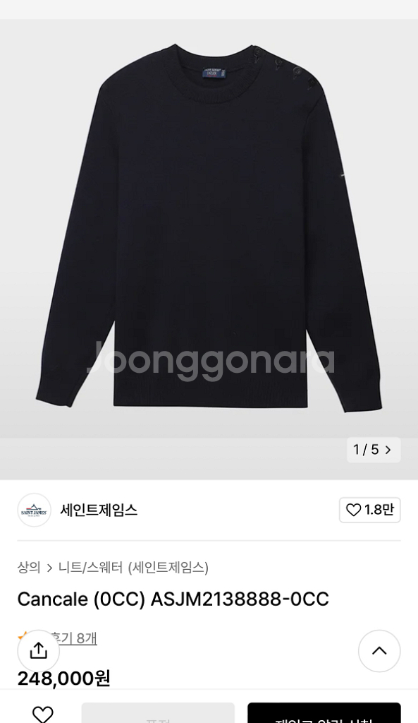 세인트제임스 모 니트 다크네이비 L사이즈 팝니다--5