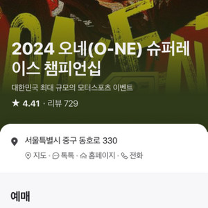 오네 슈퍼레이스 챔피언쉽 골든티켓