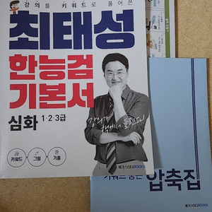 최태성 한능검 심화 기본서