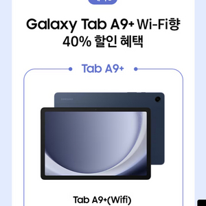 [미개봉] 갤럭시 탭 A9+ 플러스 64gb wifi