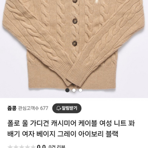 폴로캐시미어가디건