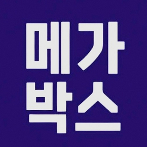 메가박스 관람권 10장