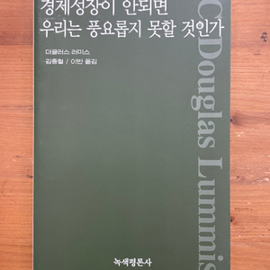 경제성장이 안되면 우리는 풍요롭지 못할 것인가