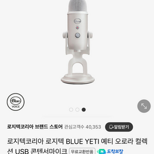 블루예티 마이크 팝니다 오로라 화이트 컬러