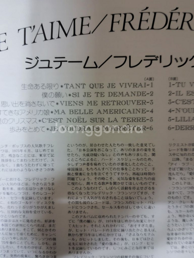 FREDERIC FRANCOIS 음반 (LP 턴테이블--2