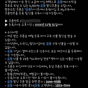 유독 4950원 할인쿠폰