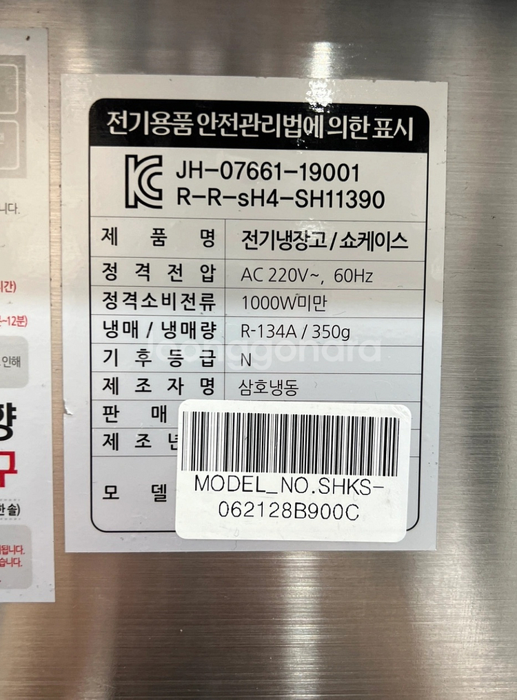 네고가능 삼호냉동 냉장고 쇼케이스 가전제품 과일 등등--3