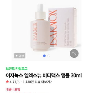 (반택포)이자녹스 엘엑스뉴 비타맥스 앰플 30ml