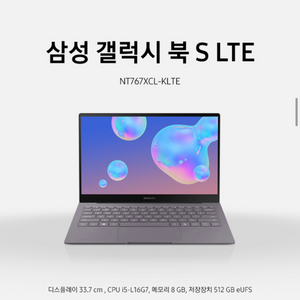 삼성 갤럭시북 S NT767XCL-KLTE 정품 노트북