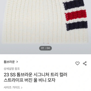 톰브라운 비니 모자 정품.. 새상품