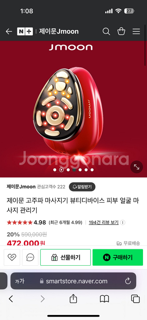 뷰티디바이스] 제이문 고주파 마사지기 (미개봉 새제품)--1