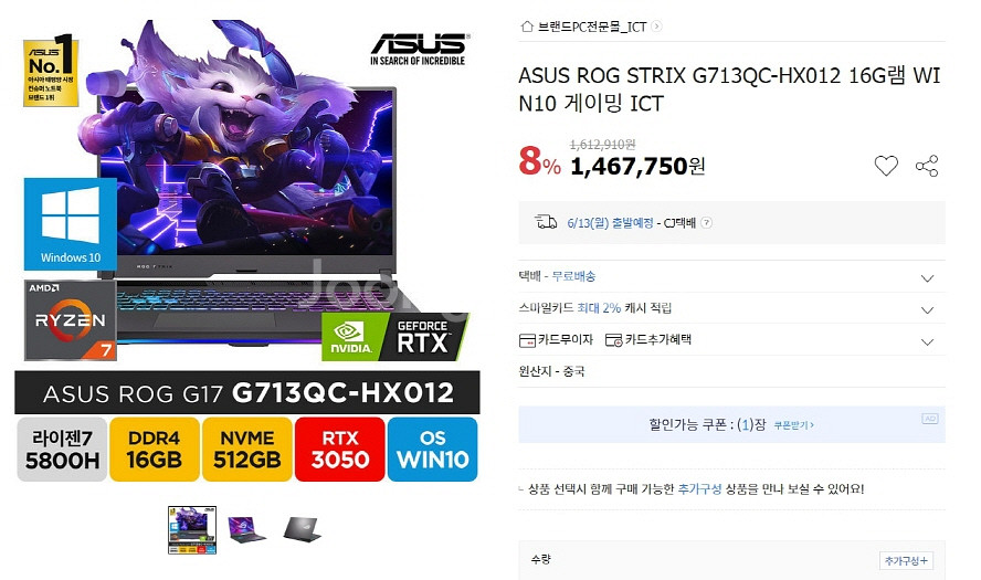 아수스 ROG 17인치 게이밍 노트북/라이젠7,램32G--8
