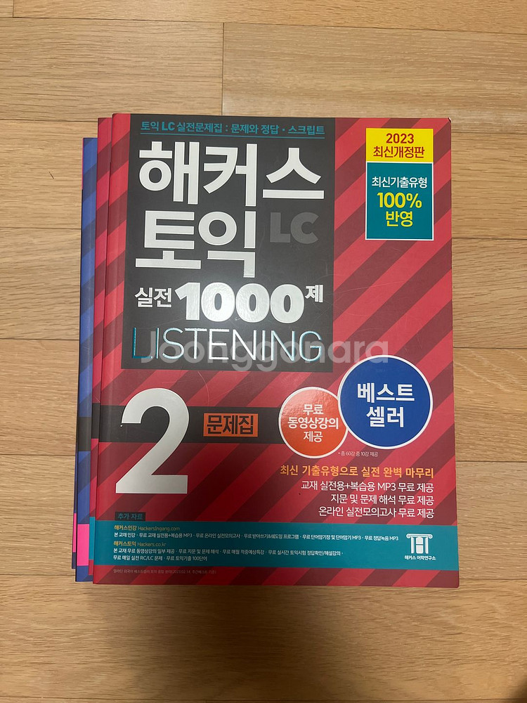토익1000제 최신개정판 2,3--3