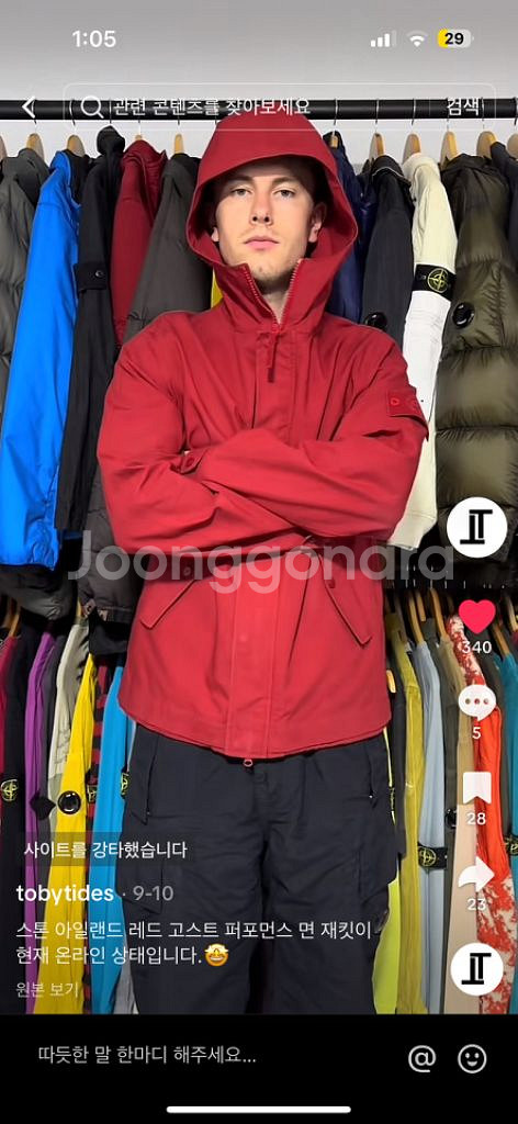 스톤아일랜드 레드고스트피스 퍼포먼스 바람막이--5