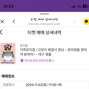 대구 깜냥 뮤지컬 11/2 11시 맨앞자리 2매 10만