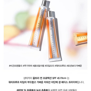 샹테카이 울트라 썬 프로텍션 SPF45 PA++ 40m