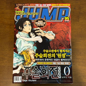 주술회전 0 극장판 메가박스 돌비 특전 점프 만화책