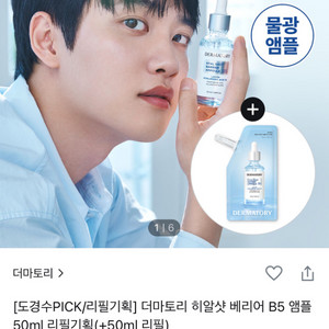 더마토리 히알샷 앰플 100ml /도경수앰플