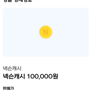 넥슨 현대포인트 캐시 10만원